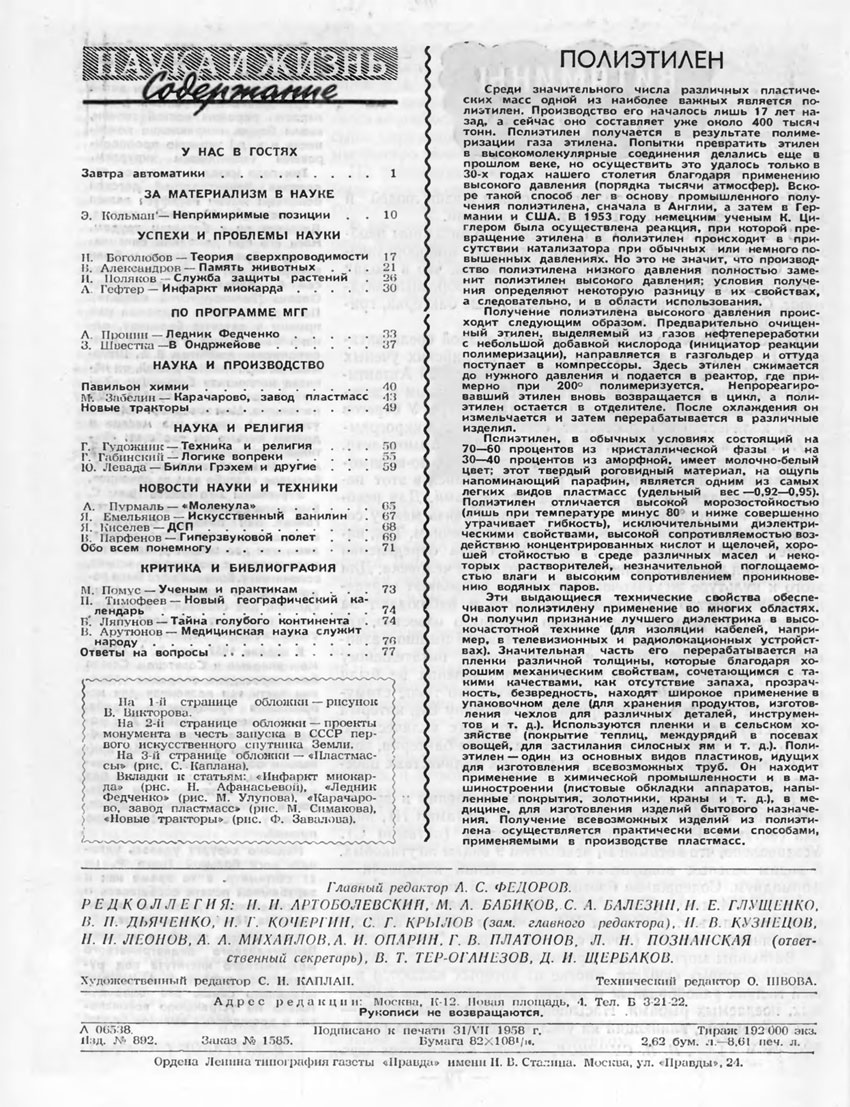 Содержание № 8, 1958