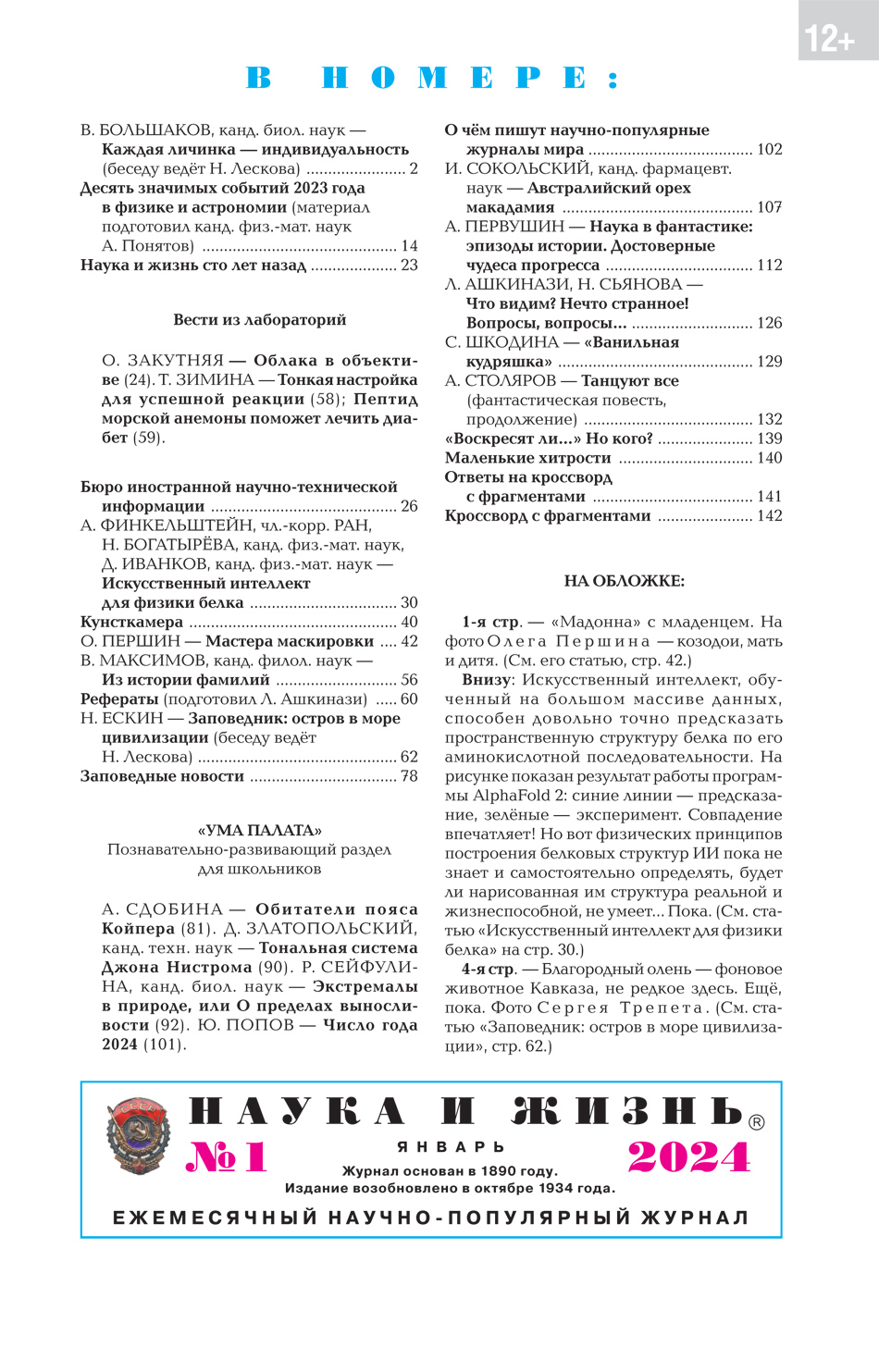 Содержание № 1, 2024