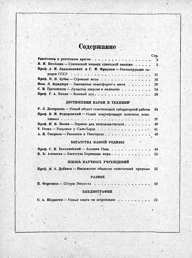 Содержание № 9, 1936